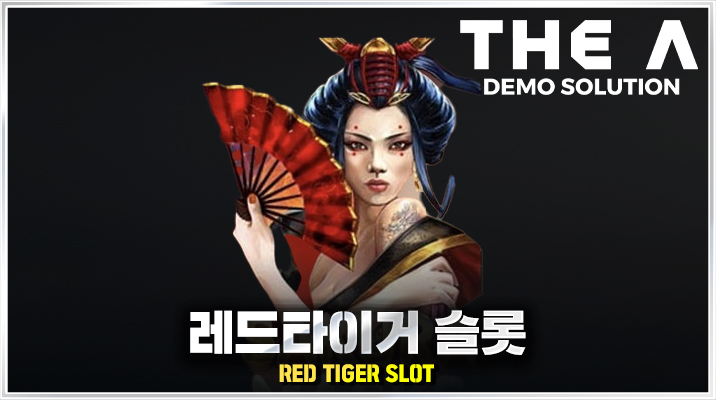REDTIGER-b